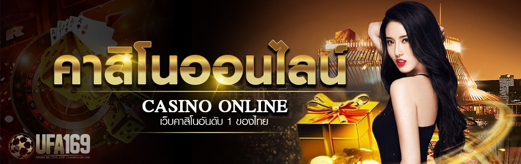 คาสิโนออนไลน์ที่ดีที่สุด