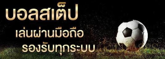 สรุปผลบอลวันนี้