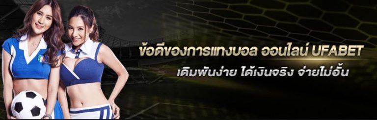 เว็บแทงบอลฟรีวอเลท