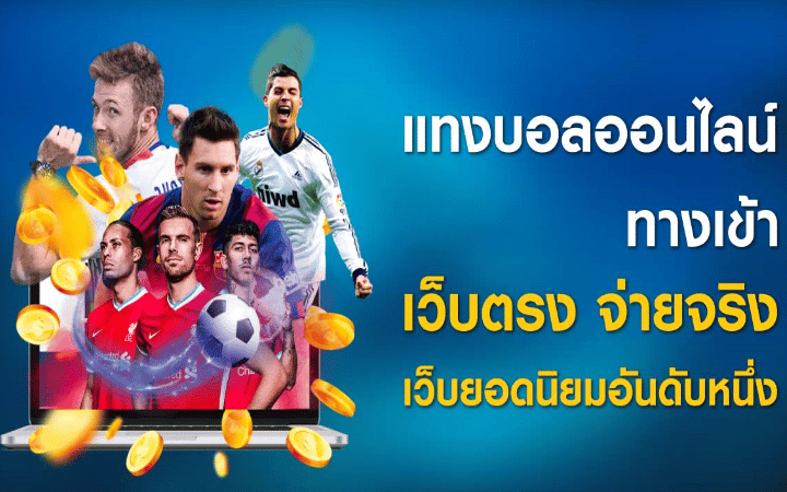 เว็บแทงบอล 999