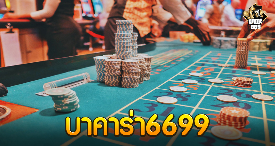 บาคาร่า6699