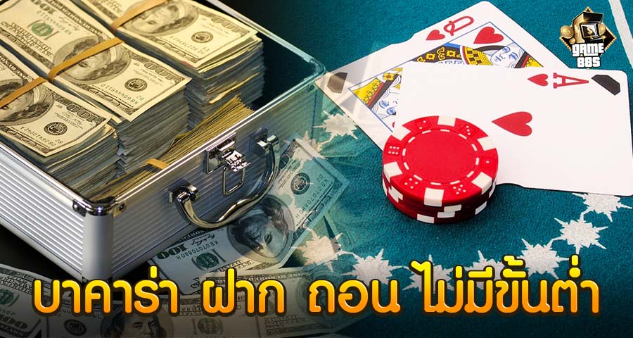 เว็บบาคาร่าเครดิตฟรี