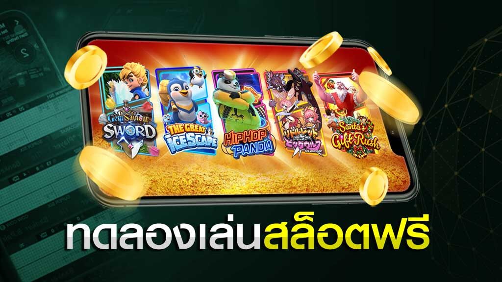 เล่นเกมสล็อตออนไลน์