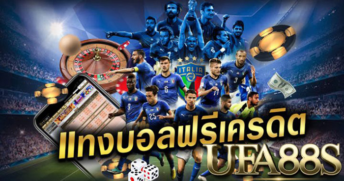 เว็บพนันบอล เชื่อถือได้