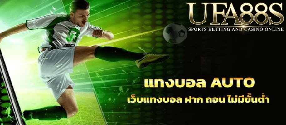 แทงบอลทรูวอเลท