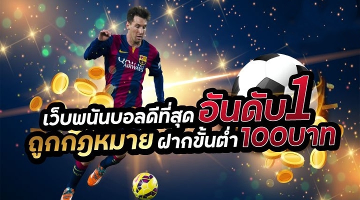 แทงบอล 99