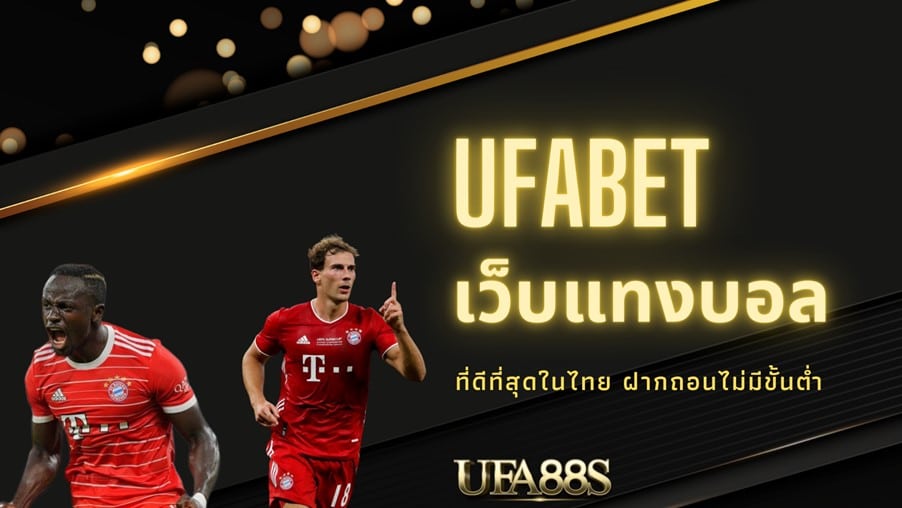 เว็บแทงบอลฟรี เว็บไหนดี
