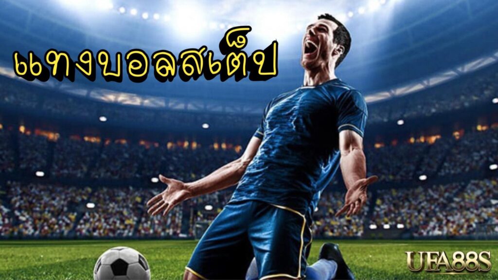 แทงบอลufa350