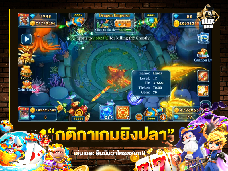 กติกาเกมยิงปลา